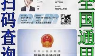 特种人员证件查询 全国特种操作证查询